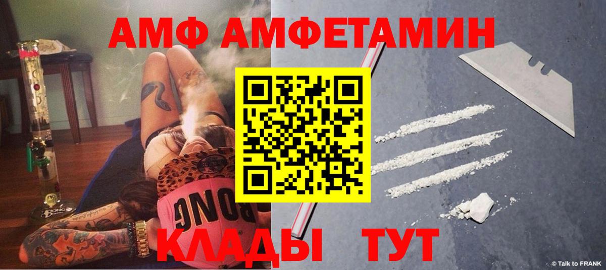 Тутаев  Amphetamine  Вход с VPN  АМФ Розовый  Амфетамин 