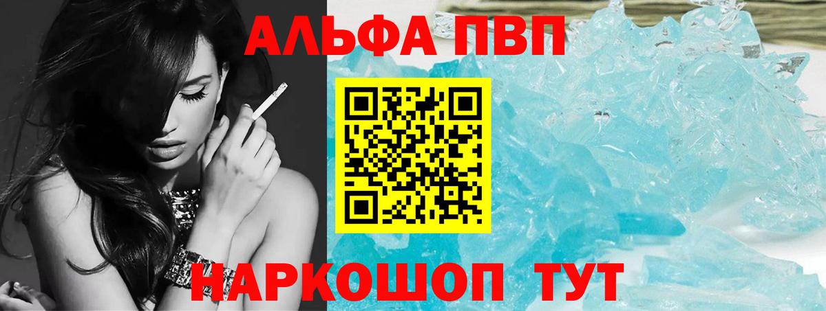 Альфа ПВП кристаллы Тутаев