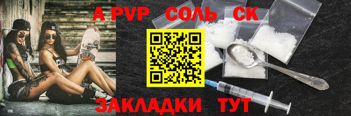 A-PVP Crystall  Вход с VPN  Alfa_PVP кристаллы  А ПВП Соль  А ПВП  Тутаев 