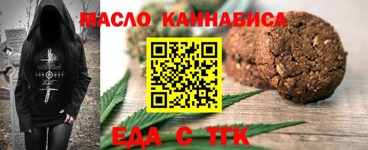 Тутаев  Еда ТГК марихуана  Вход с VPN 