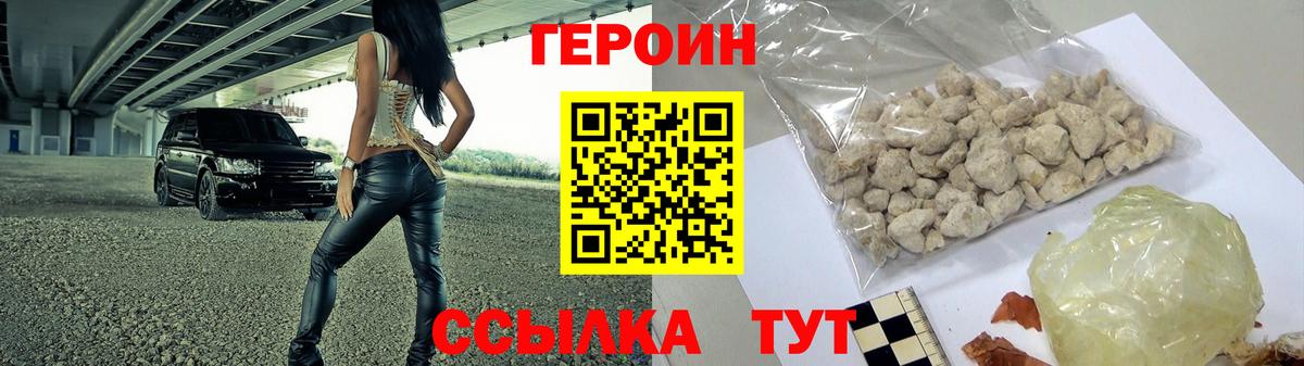 ГЕРОИН хмурый Тутаев