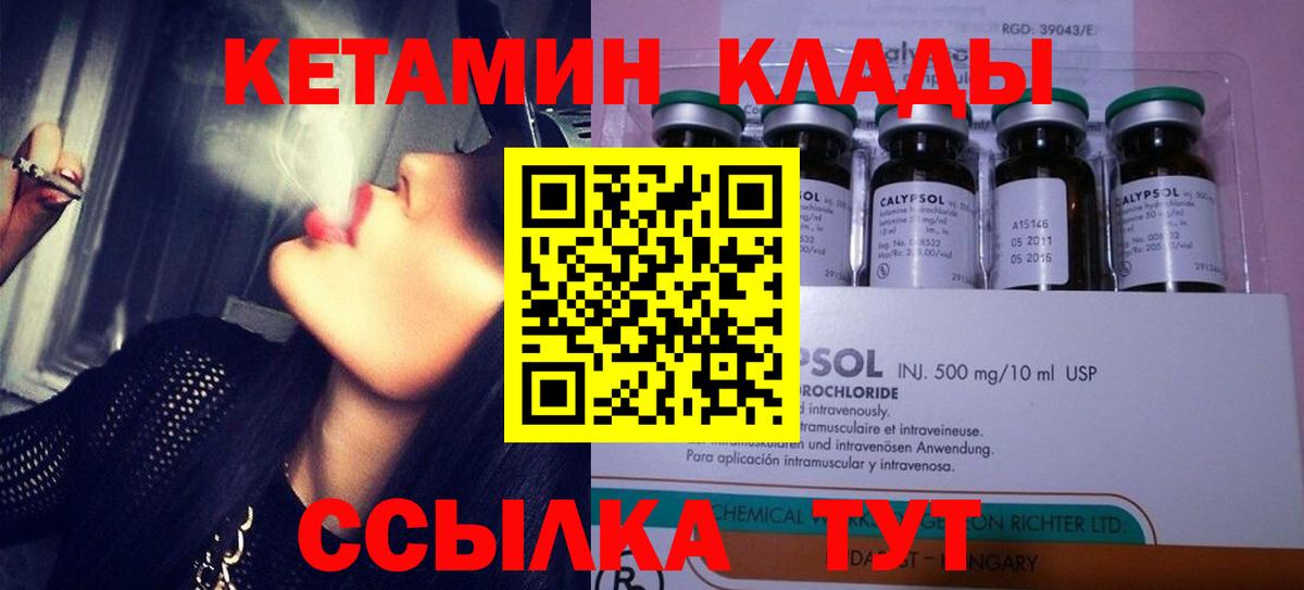 Тутаев  КЕТАМИН VHQ  Вход с VPN 