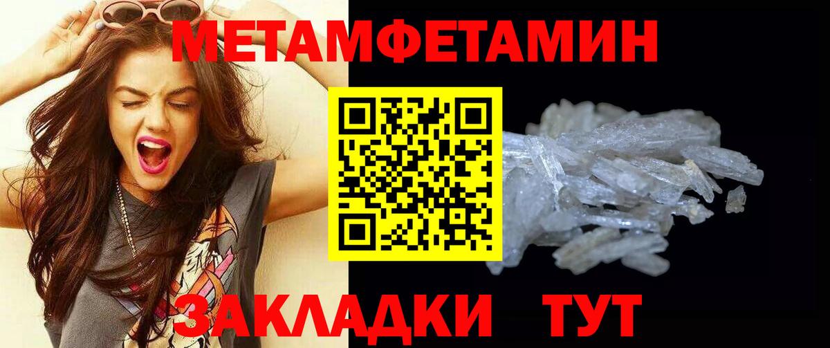 МЕТАМФЕТАМИН  Метамфетамин кристалл  Вход с VPN  Тутаев  Метамфетамин кристалл 